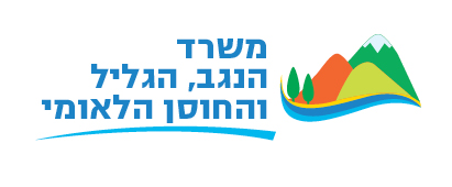 משרד הנגב, הגליל והחוסן הלאומי logo