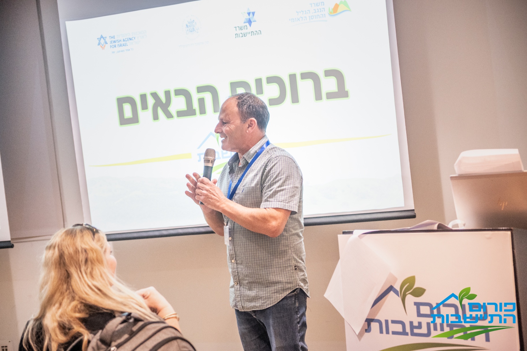 פתיחת מפגש הפורום