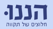 תנועת הננוּ logo